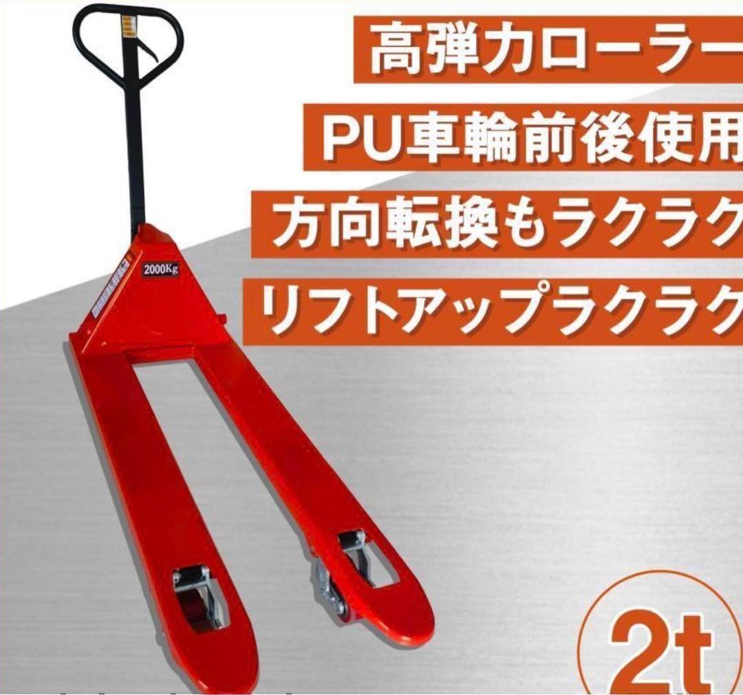 中古ハンドリフト 低床 2t 2000kg フォークリフト リフトアップ