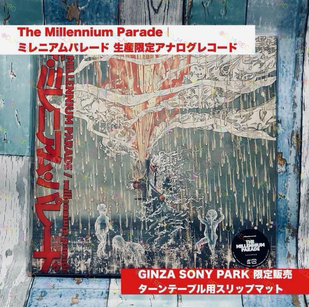 【希少品】2LP+スリップマット Millennium Parade レコード