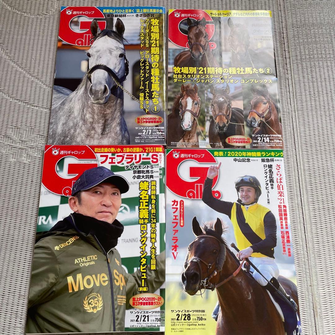 【希少】週刊ギャロップ　2021年　バックナンバー　全巻セット