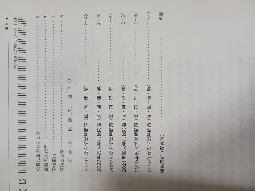 灘中 赤本 出品準備中