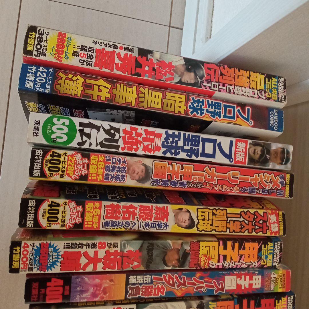 《コンビニコミック》高校野球プロ野球★漫画版本14冊セット★