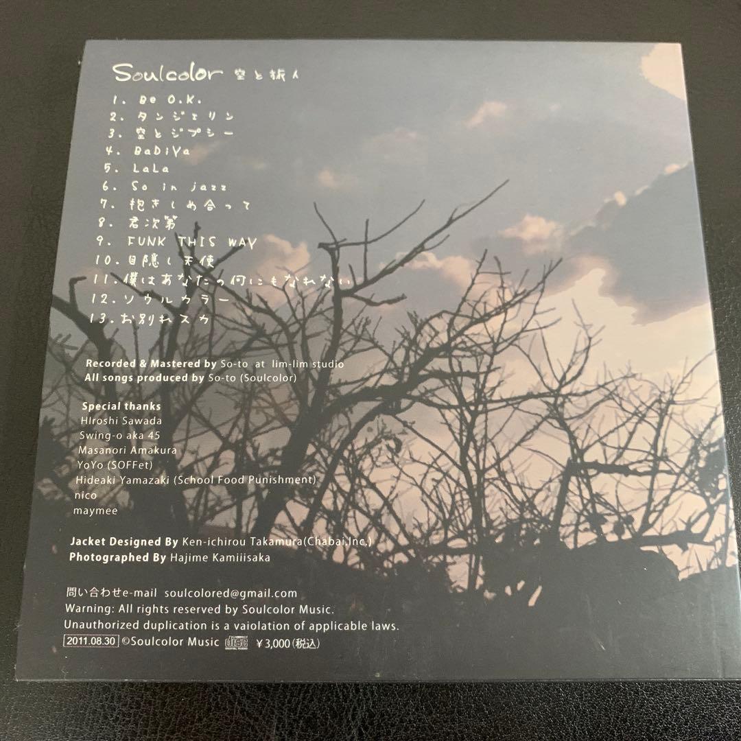 SoulColor / 空と旅人　ワイヨリカ　so-to氏　ソロ作品　希少品