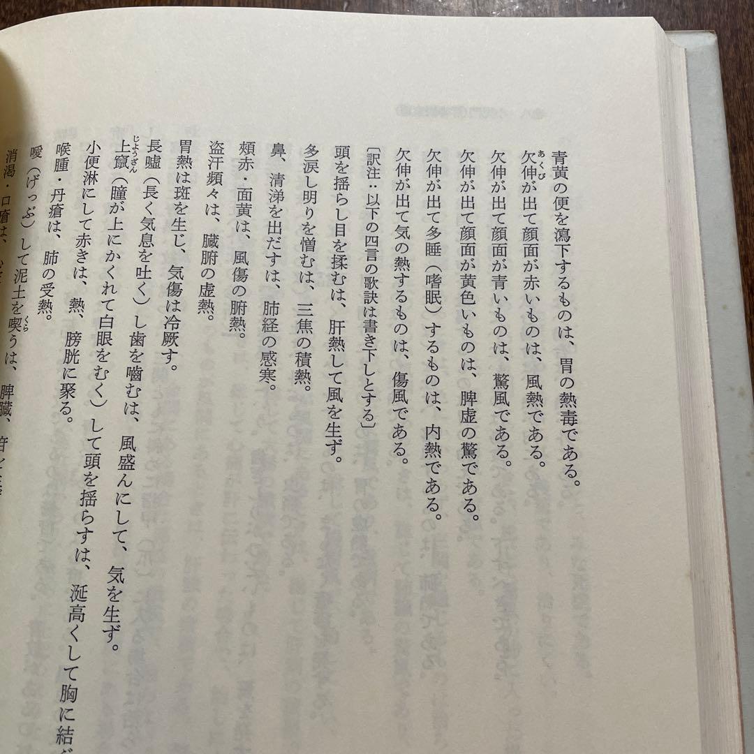 現代語訳　啓迪集　全2冊　曲直瀬道三　著