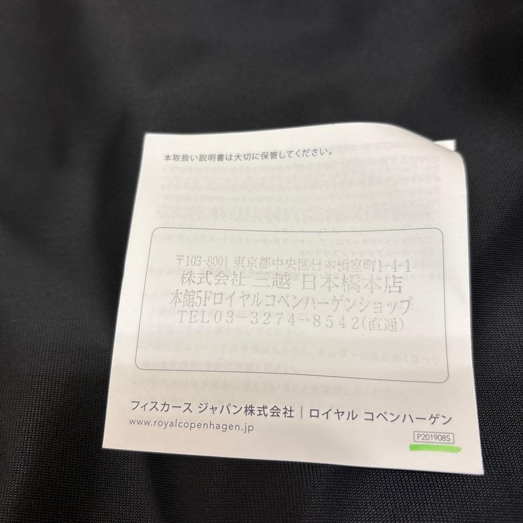 ロイヤルコペンハーゲン　新品未使用　初開梱　三越日本橋本店