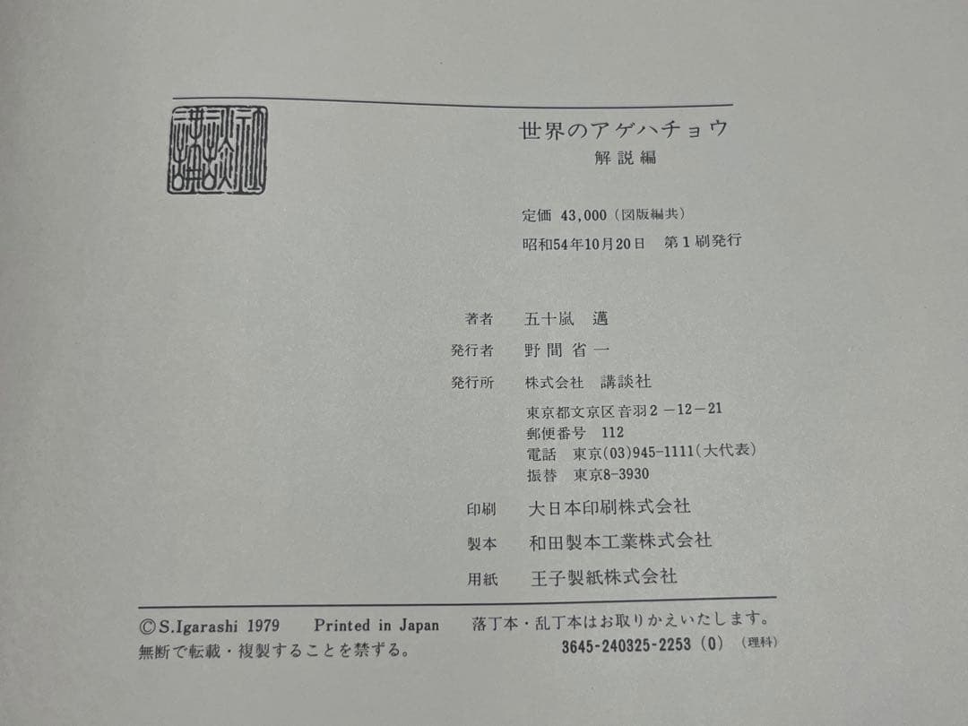 【図鑑・専門書】世界のアゲハチョウ