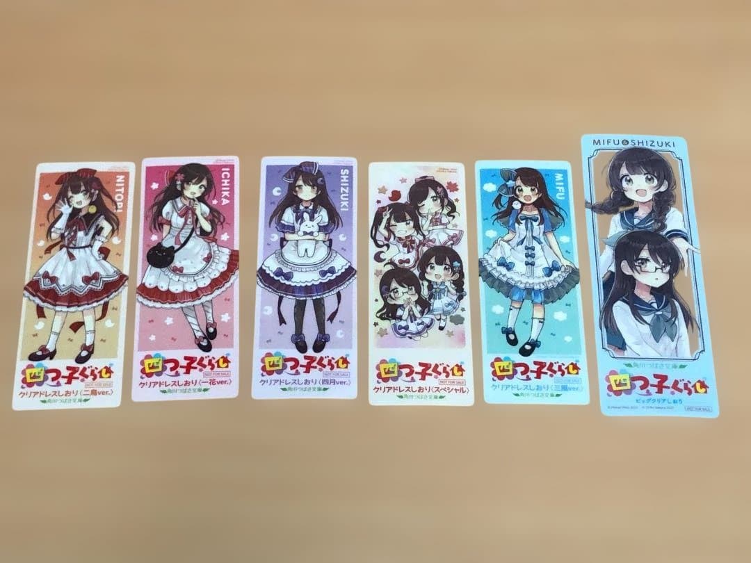 【しおり6枚付き】四つ子ぐらし　1～19巻　20冊セット　角川つばさ文庫