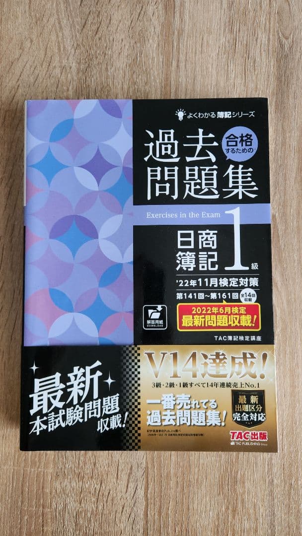 日商簿記1級 過去問&教科書　７冊セット