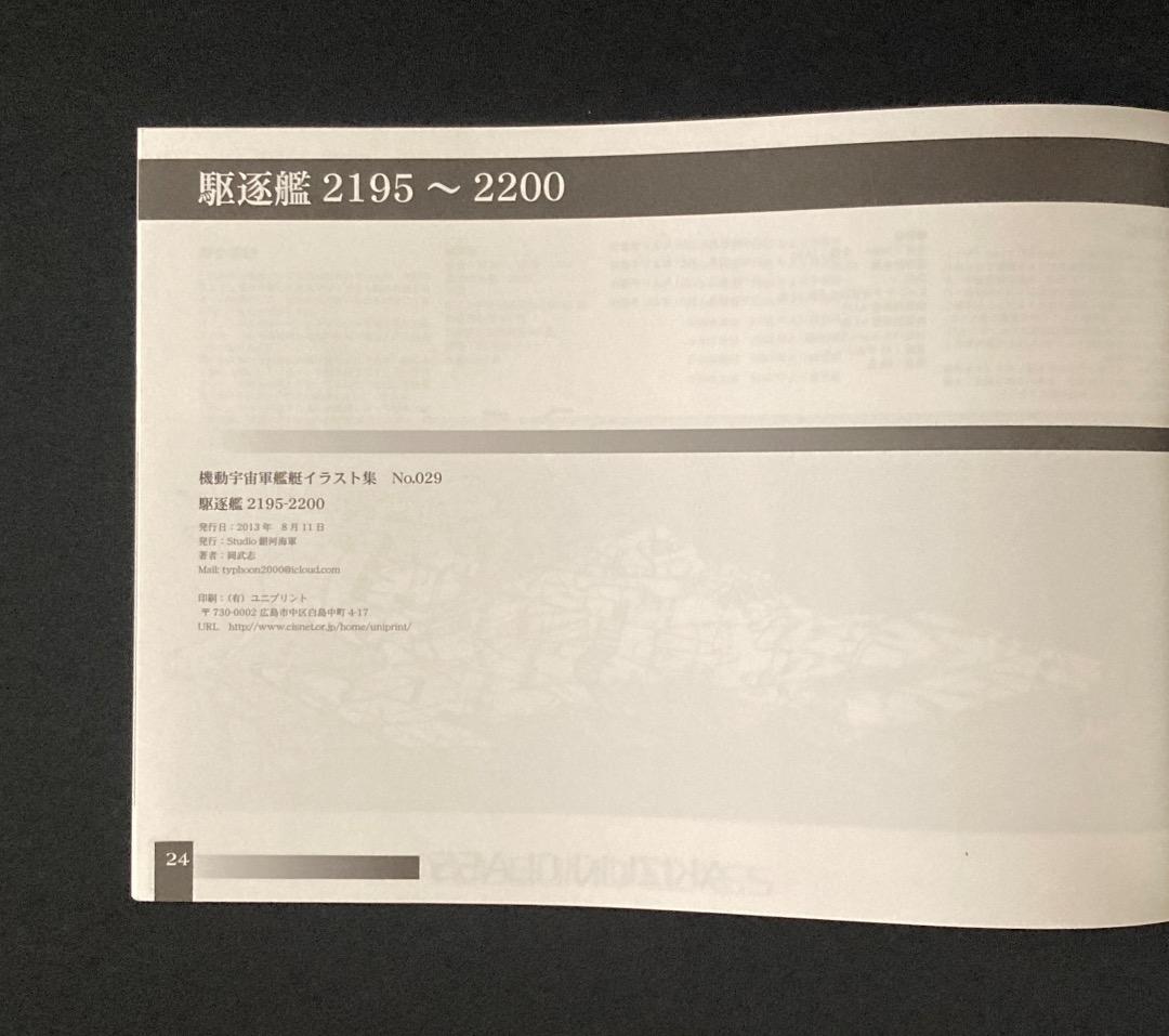 No.765《「宇宙戦艦ヤマト」同人誌》『機動宇宙軍艦艇イラスト集　3冊セット』