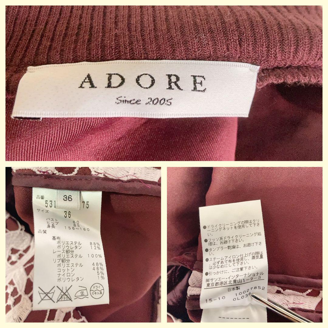 ADOREアドーア総レーススウェット レースボンディングワンピース美品希少日本製