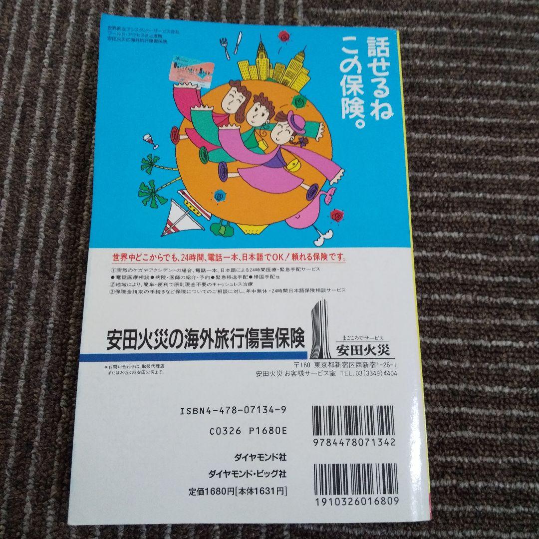 95～96 地球の歩き方 インド 95～96