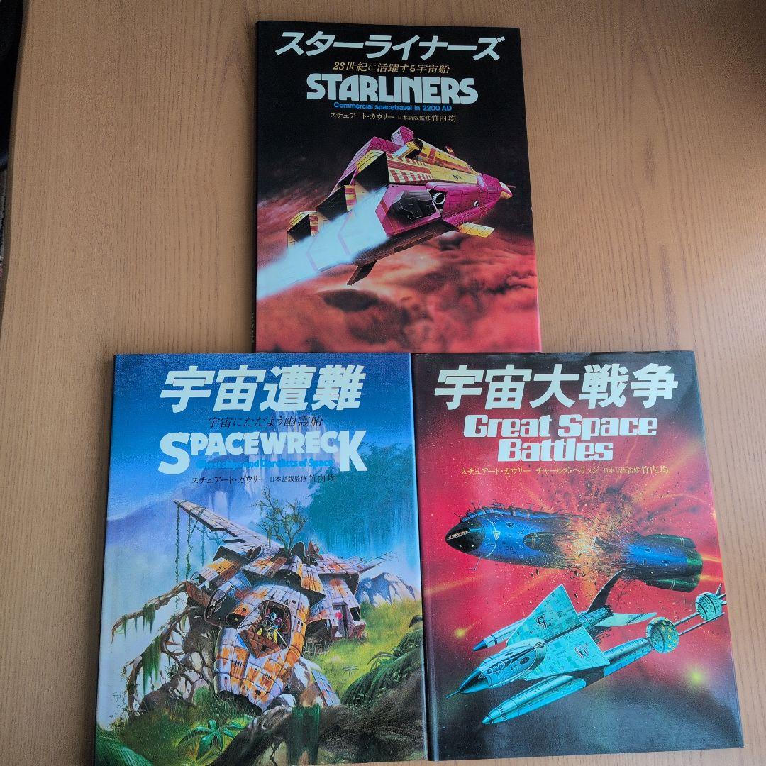 【3冊セット】STARLINERSスターライナーズ+2冊 スチュワート・カウリー