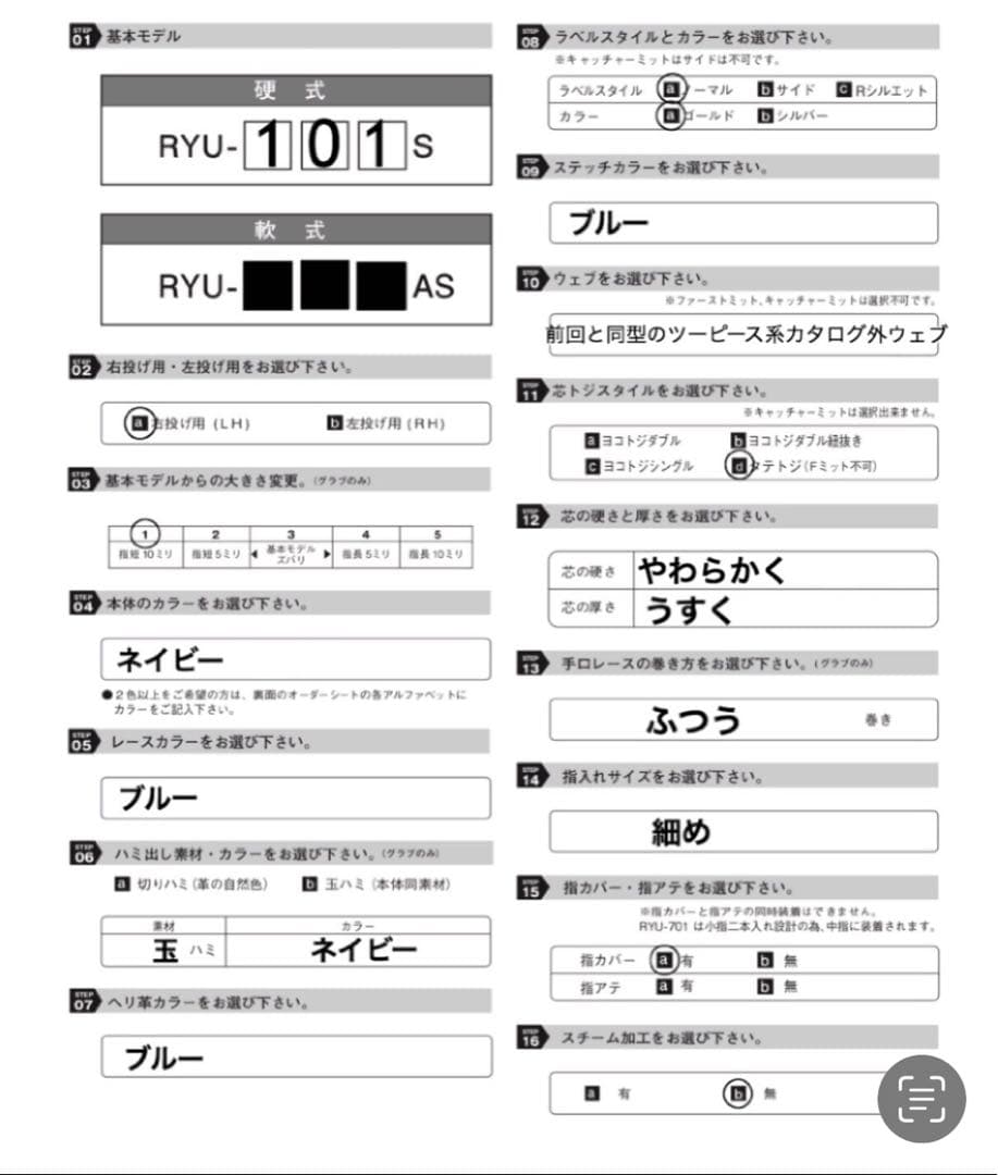 【貴重】 RYU 硬式 オーダー 投手用 廃盤 101型 即戦力