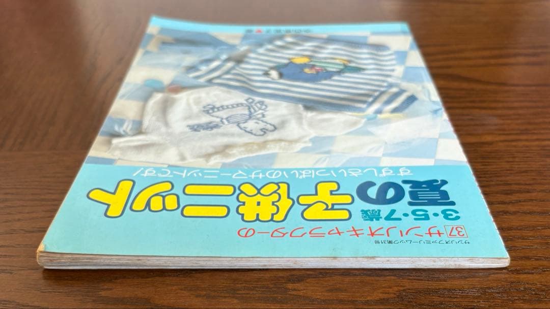 【昭和レトロ】 サンリオキャラクターの3・5・7歳 夏の子供ニット 編み物 本