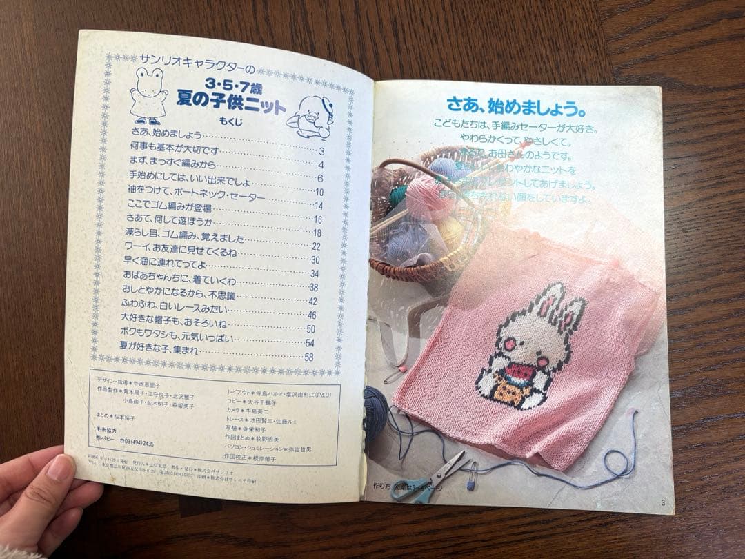 【昭和レトロ】 サンリオキャラクターの3・5・7歳 夏の子供ニット 編み物 本