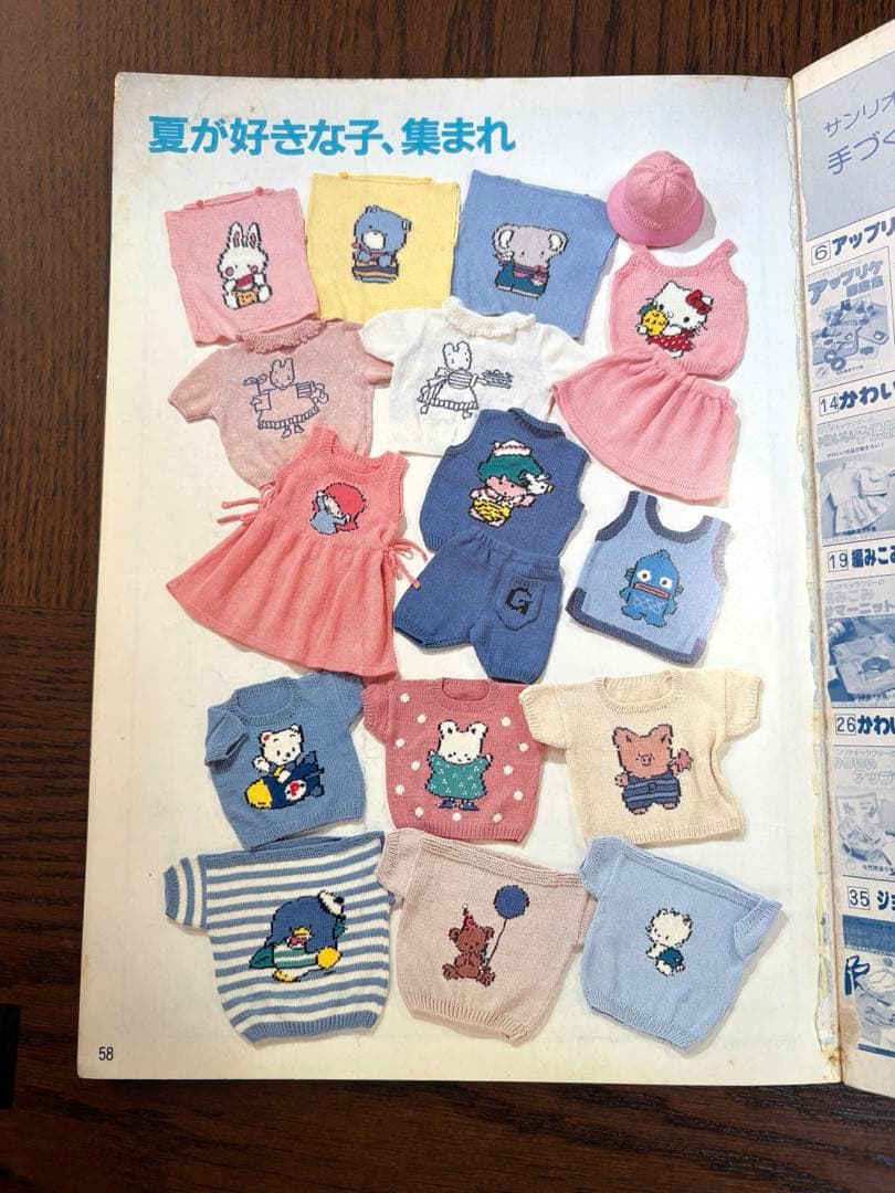 【昭和レトロ】 サンリオキャラクターの3・5・7歳 夏の子供ニット 編み物 本