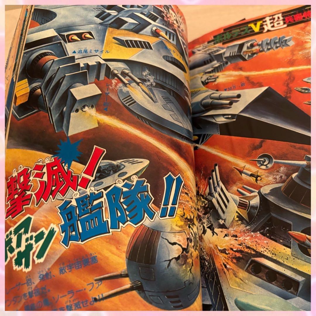 テレビランド 1978年　3月号