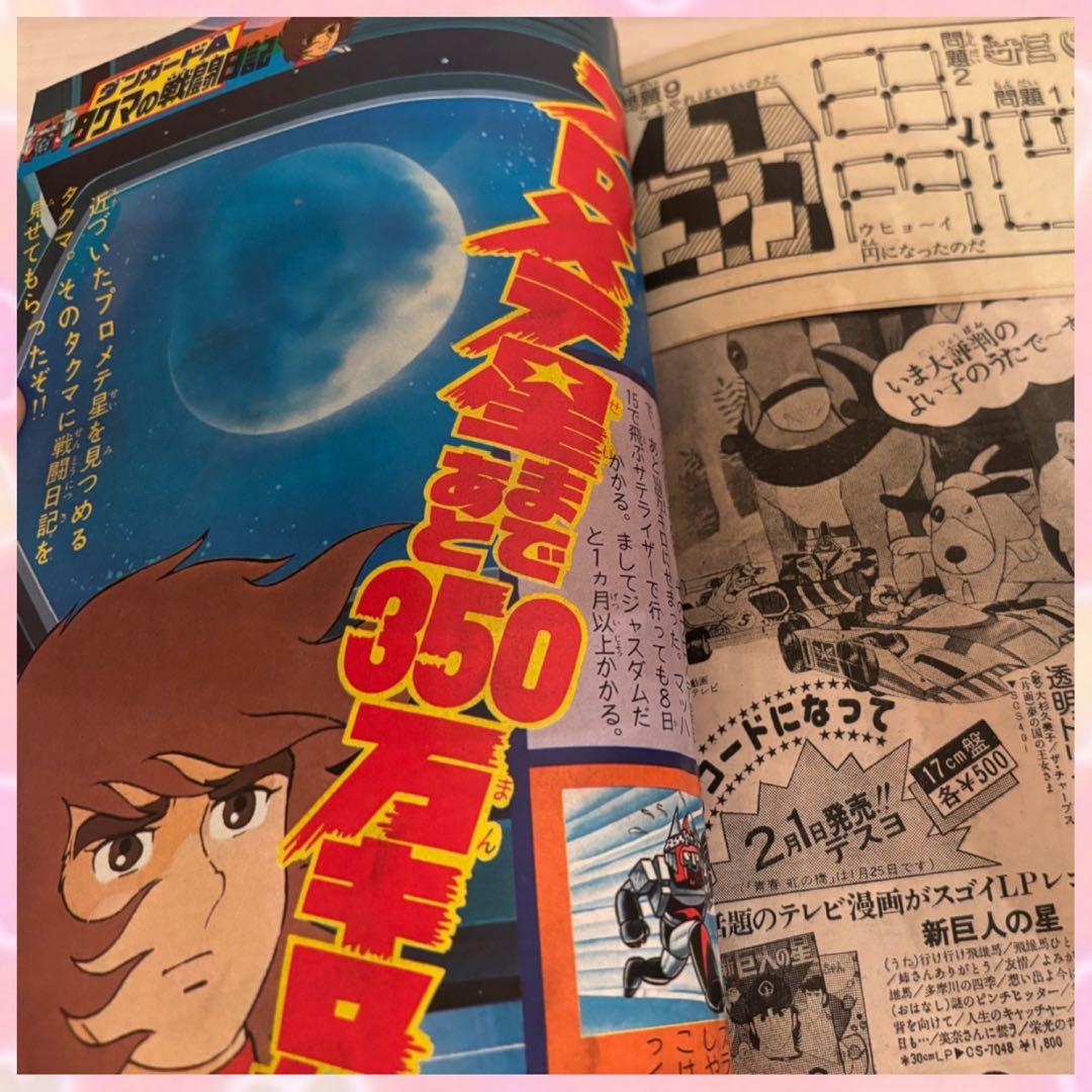 テレビランド 1978年　3月号