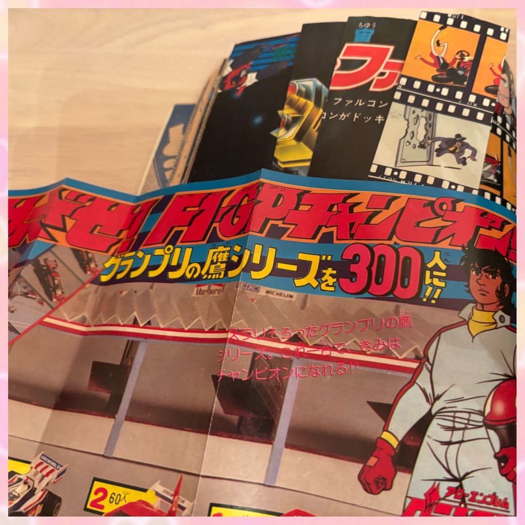 テレビランド 1978年　3月号