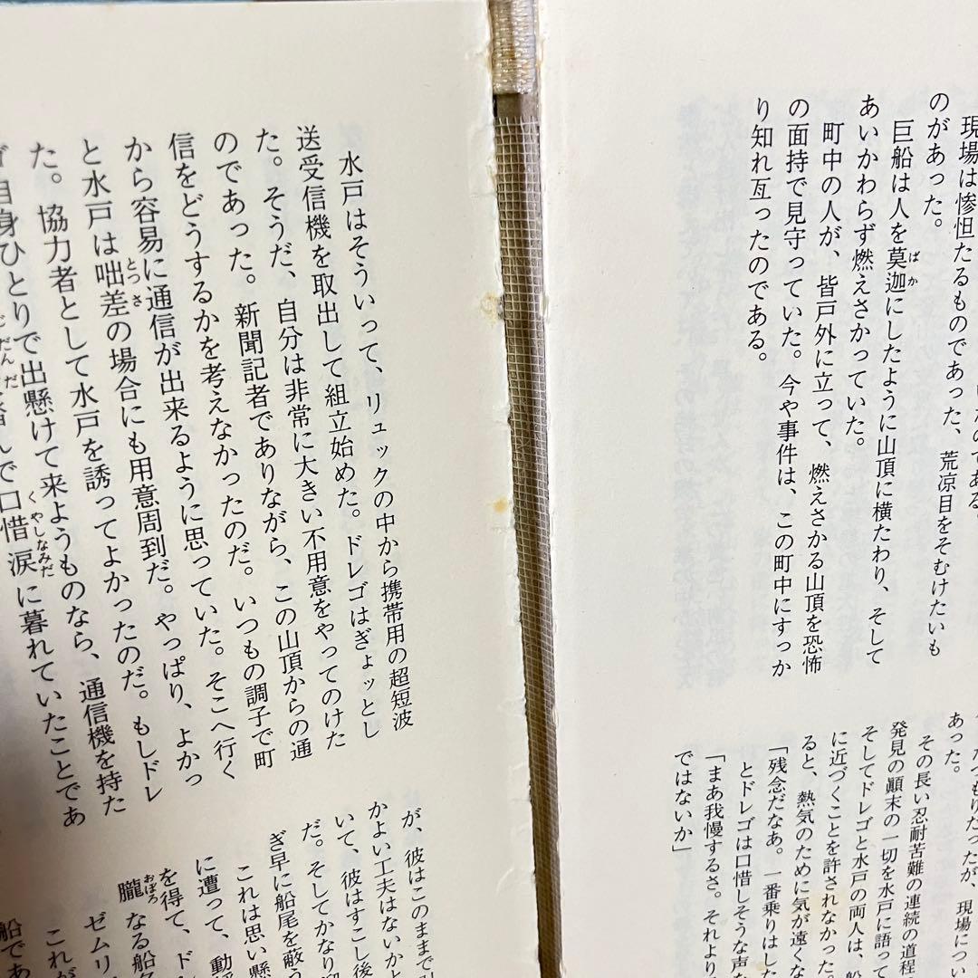 海野十三全集　全１３巻+別冊２巻　 三一書房 1991年