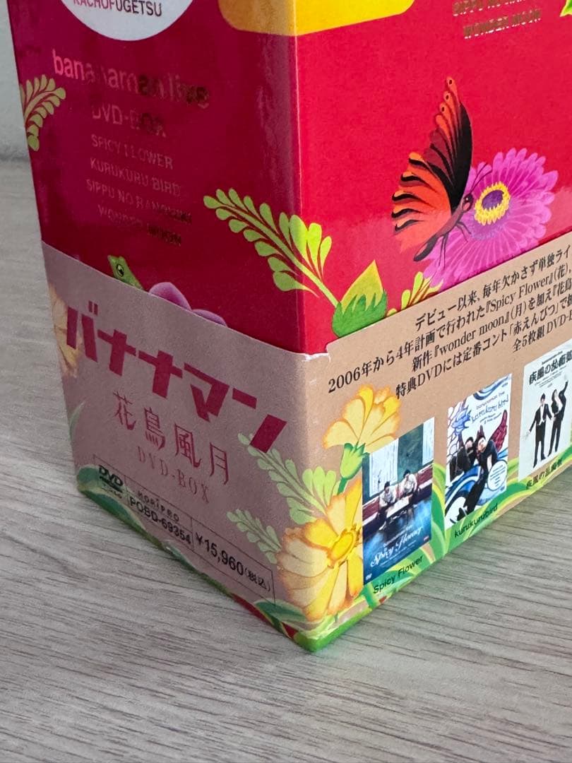 【初回限定盤】バナナマンライブ DVD-BOX 花鳥風月