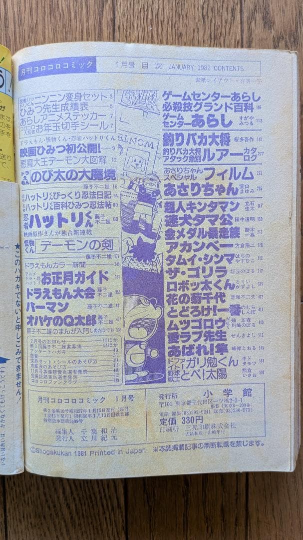 【超希少】月刊コロコロコミック 1982年 1月〜12月号 12冊セット 全巻