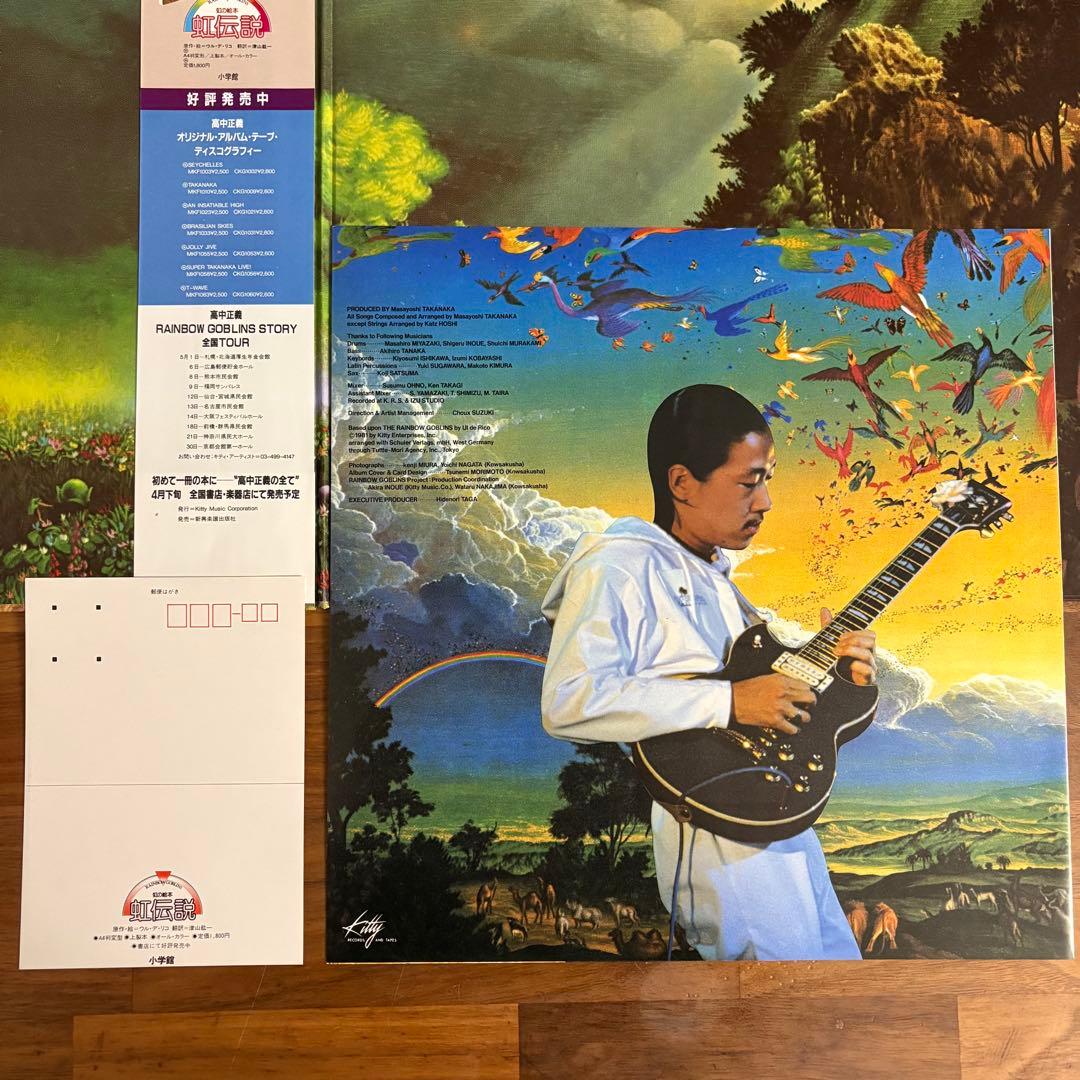 【美品】高中正義 虹伝説 LPレコード 2枚組 邦楽 音楽 レコード　帯付き