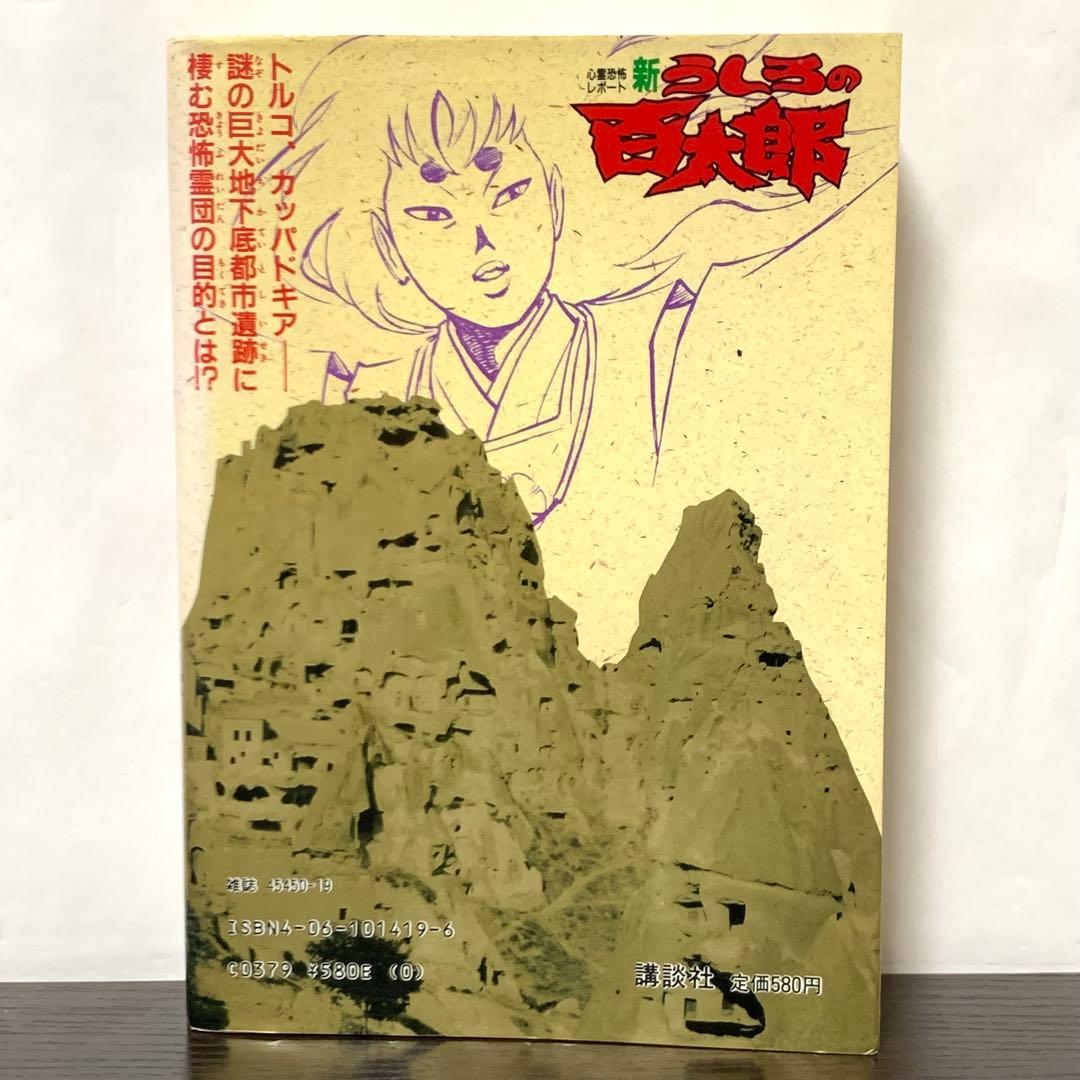 新うしろの百太郎 全巻(全6巻)セット ワイド版