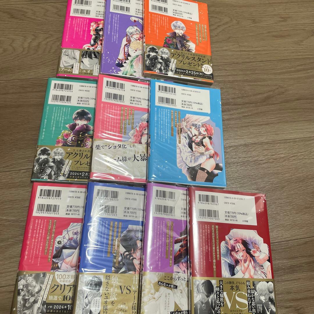 夜伽の双子　10巻セット　カバー付き