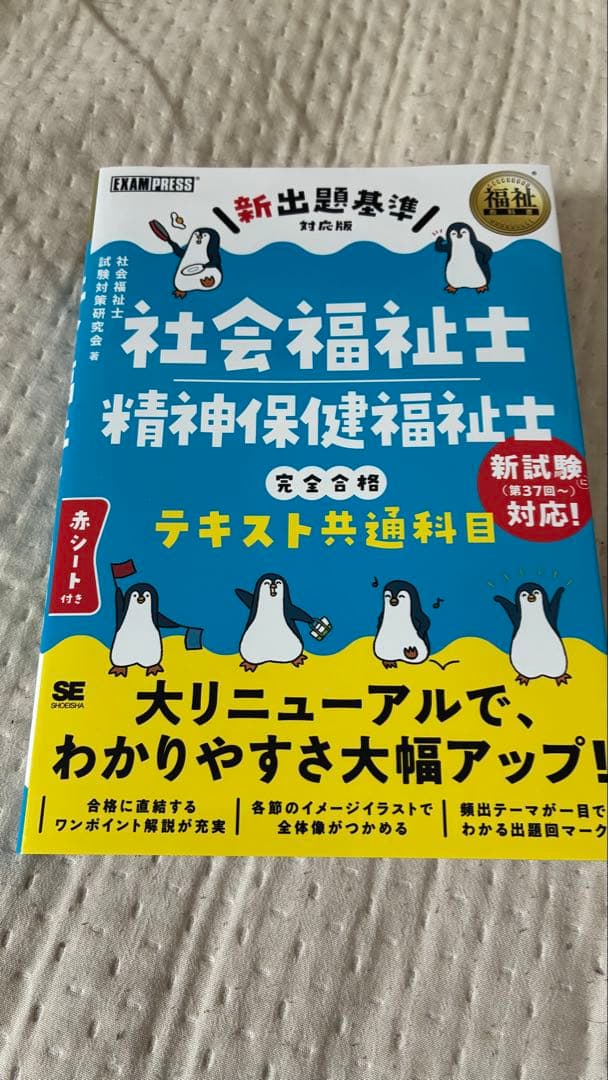 福祉教科書✭精神保健福祉士✭完全合格3冊セット