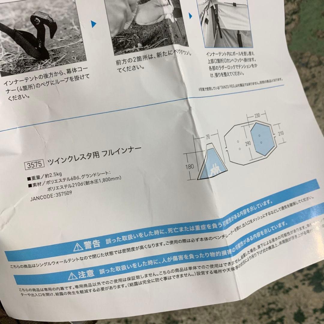 I234\" 現状品 ogawa ツインクレスタ フルインナー