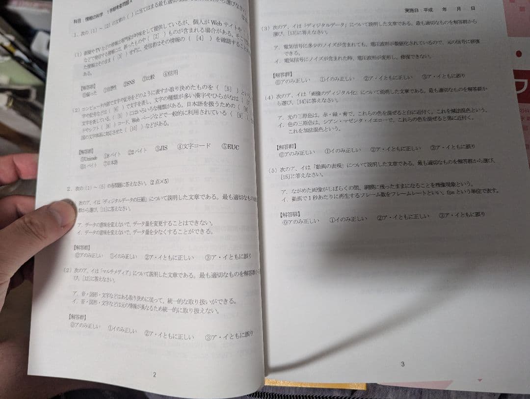 【希少非売品】情報Ⅰ　社会と情報　指導書＋問題集等　共通テスト決定版