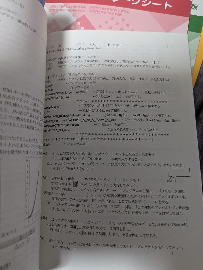 【希少非売品】情報Ⅰ　社会と情報　指導書＋問題集等　共通テスト決定版