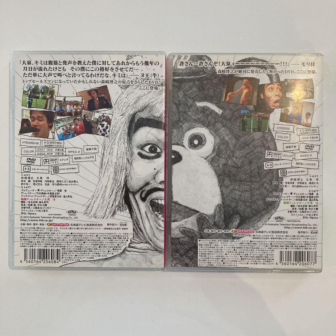 いばらのもりDVD もん太・ヌ王編セット