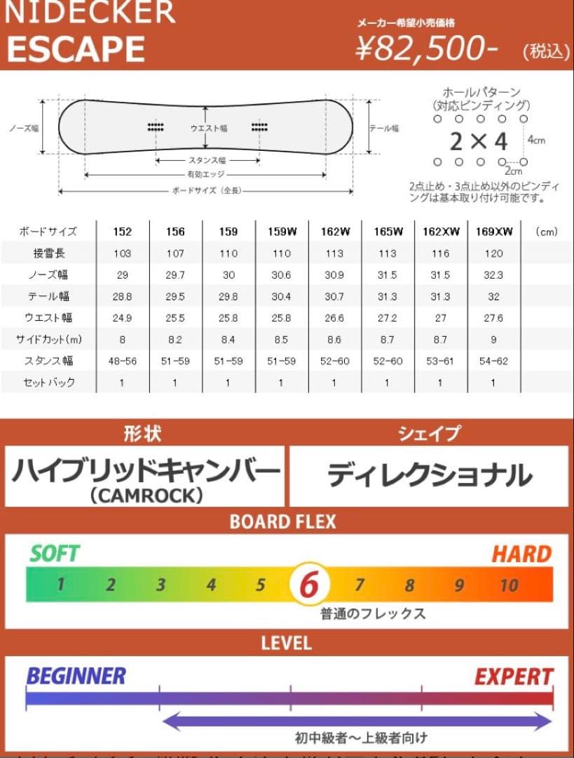 Nidecker Escape 156 ナイデッカー　24-25