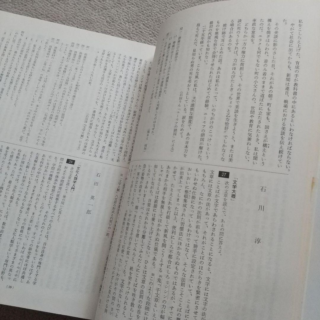 作者・作品別 国語問題総覧 昭和54~56年度大学入試問題 明治書院