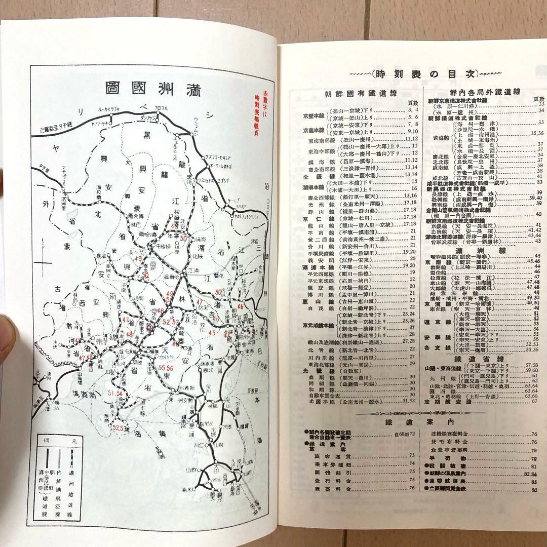 満州朝鮮復刻時刻表　日本鉄道旅行地図帳 台湾 樺太　新潮社　レア　希少　非売品