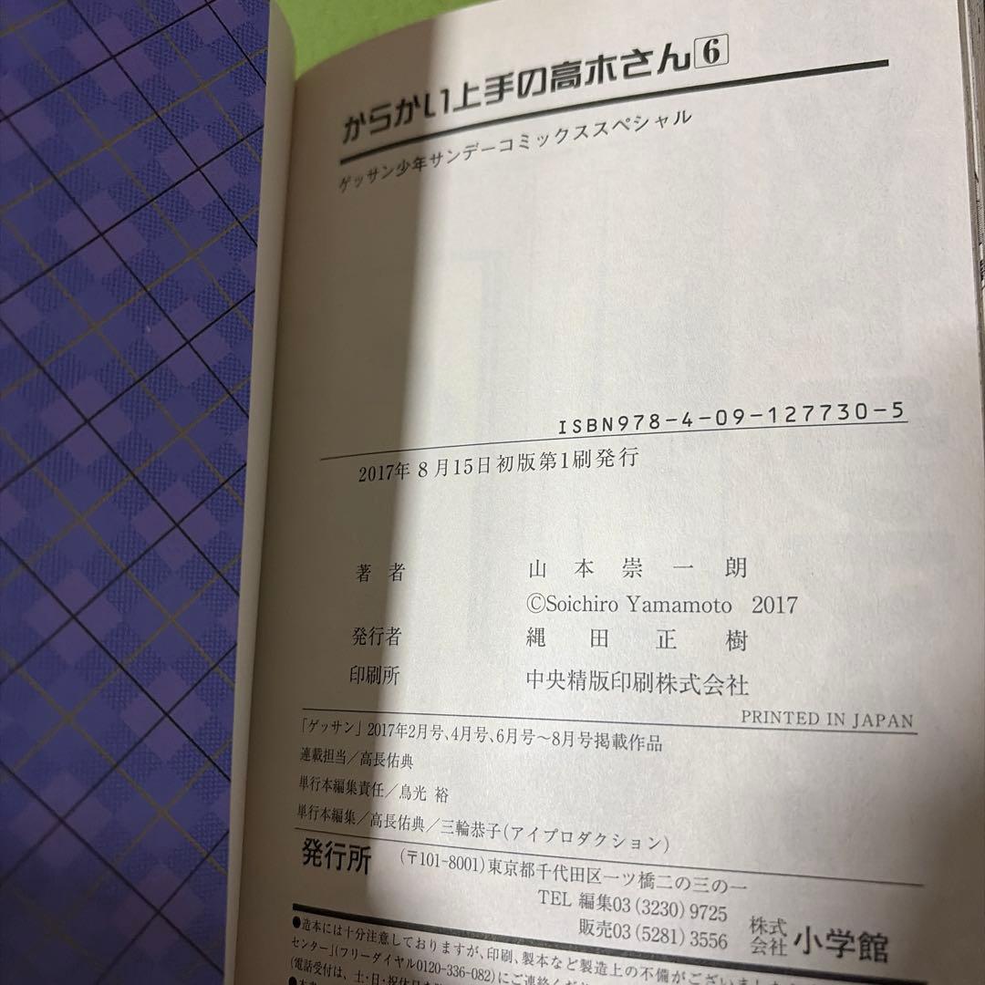 からかい上手の高木さん非全巻+カルタ からかい上手の元高木さん　全巻まとめセット