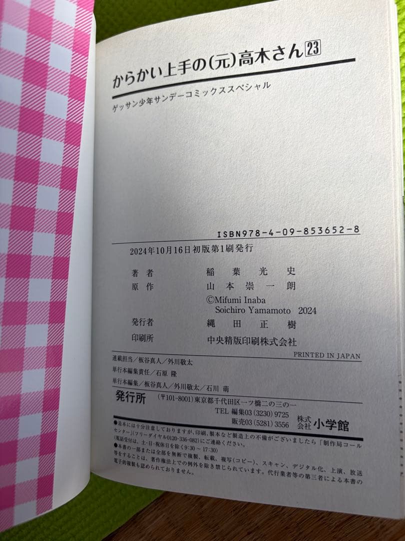 からかい上手の高木さん非全巻+カルタ からかい上手の元高木さん　全巻まとめセット