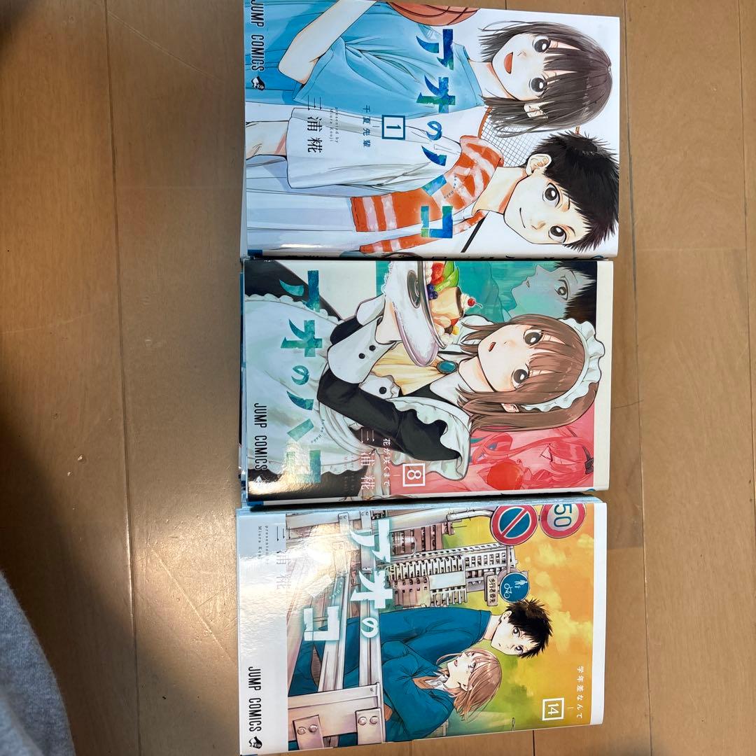 アオのハコ全巻　美品