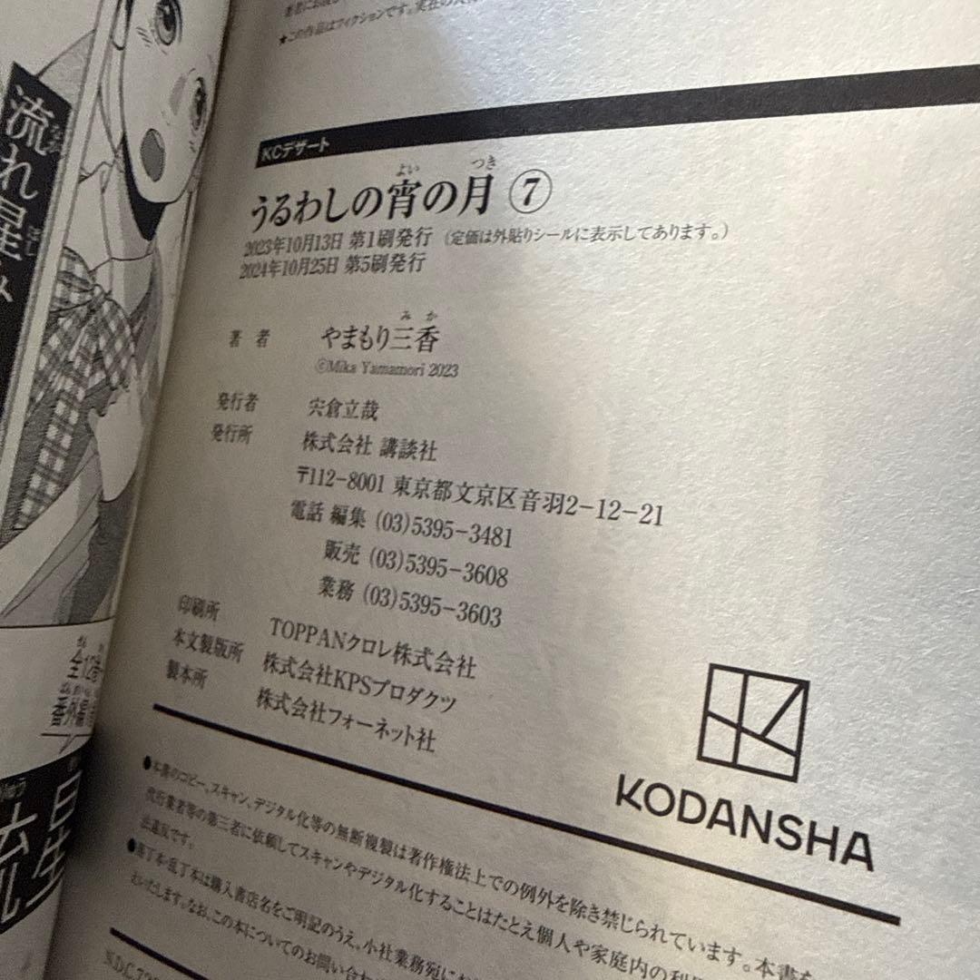 うるわしの宵の月 全10巻セット