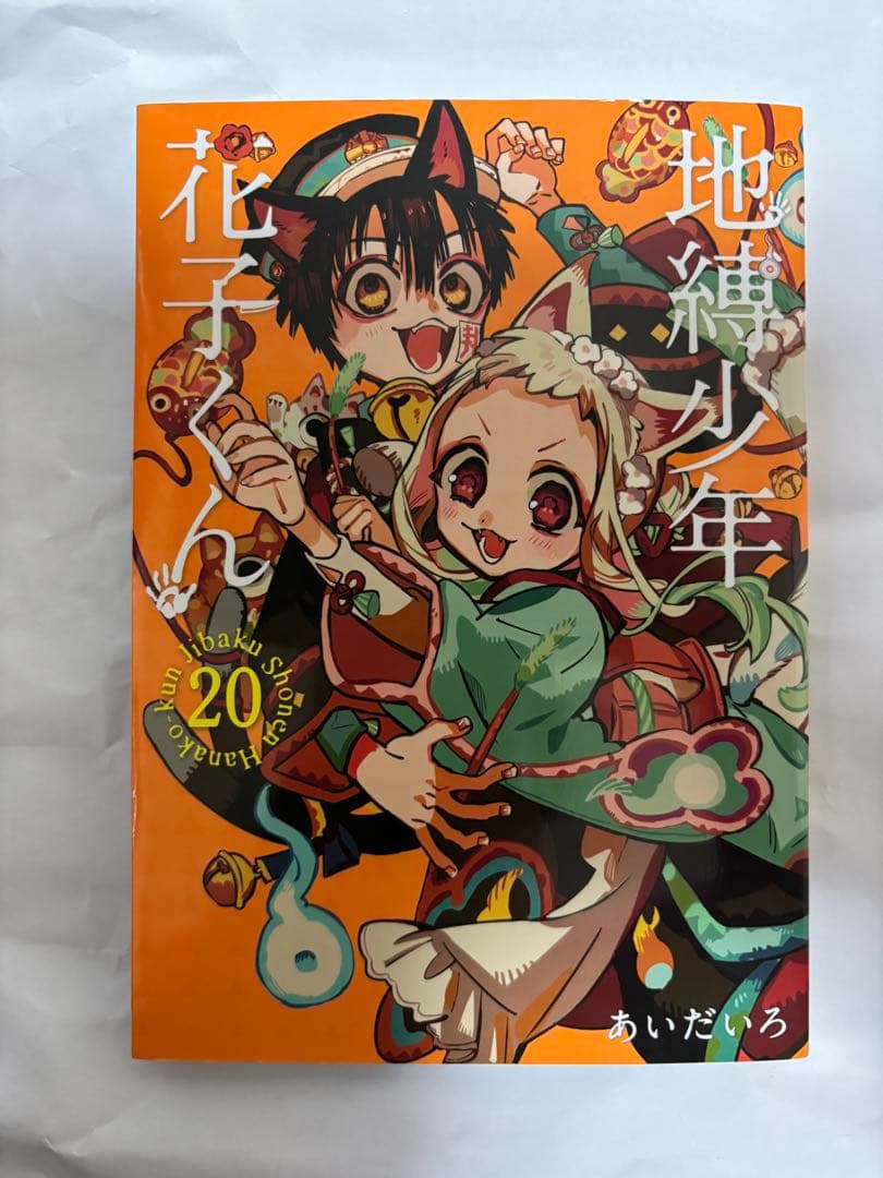 地縛少年花子くん漫画セット 0巻〜22巻放課後花子くん2巻 20巻特装版 帯なし