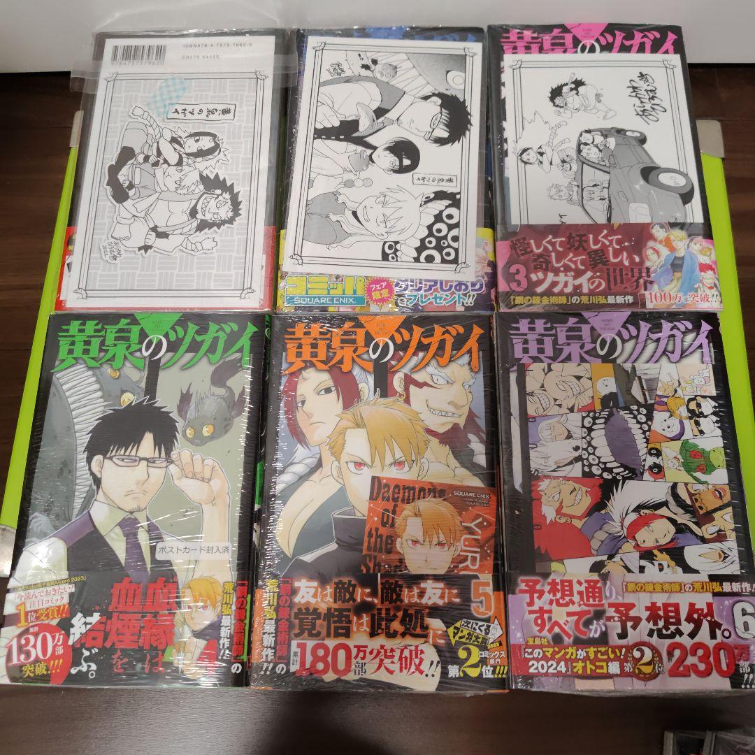 ②特典22点　黄泉のツガイ全巻(1〜12巻)　初版　イラストカード　コミッパ