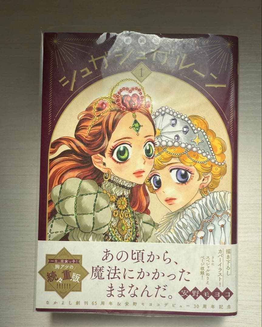 シュガシュガルーン 新装版 全巻セット