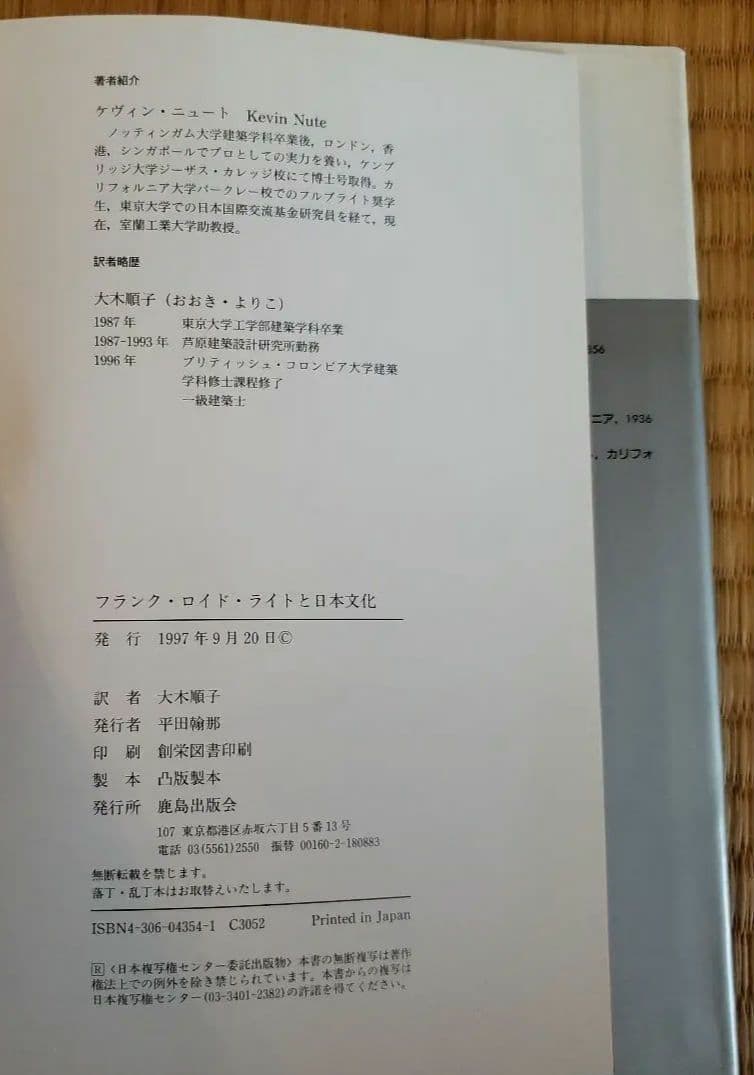フランク ロイド ライトと日本文化　原書(英語)、日本語版 2冊セット