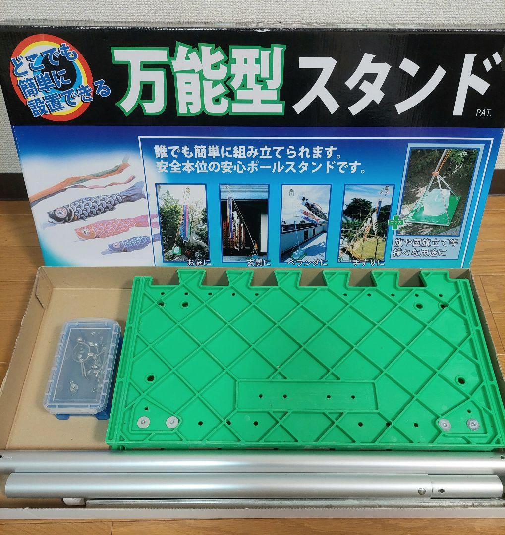 ベビーザらス限定 金箔押し 大翔鯉のぼり ベランダセット 万能型スタンド 1.2