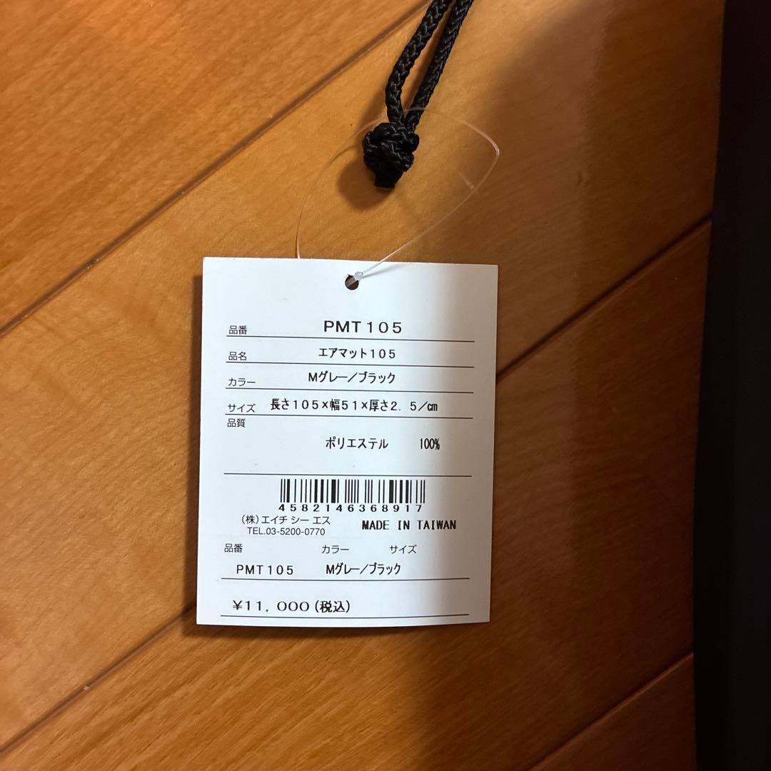 PuroMonte PMT105 エアマット105