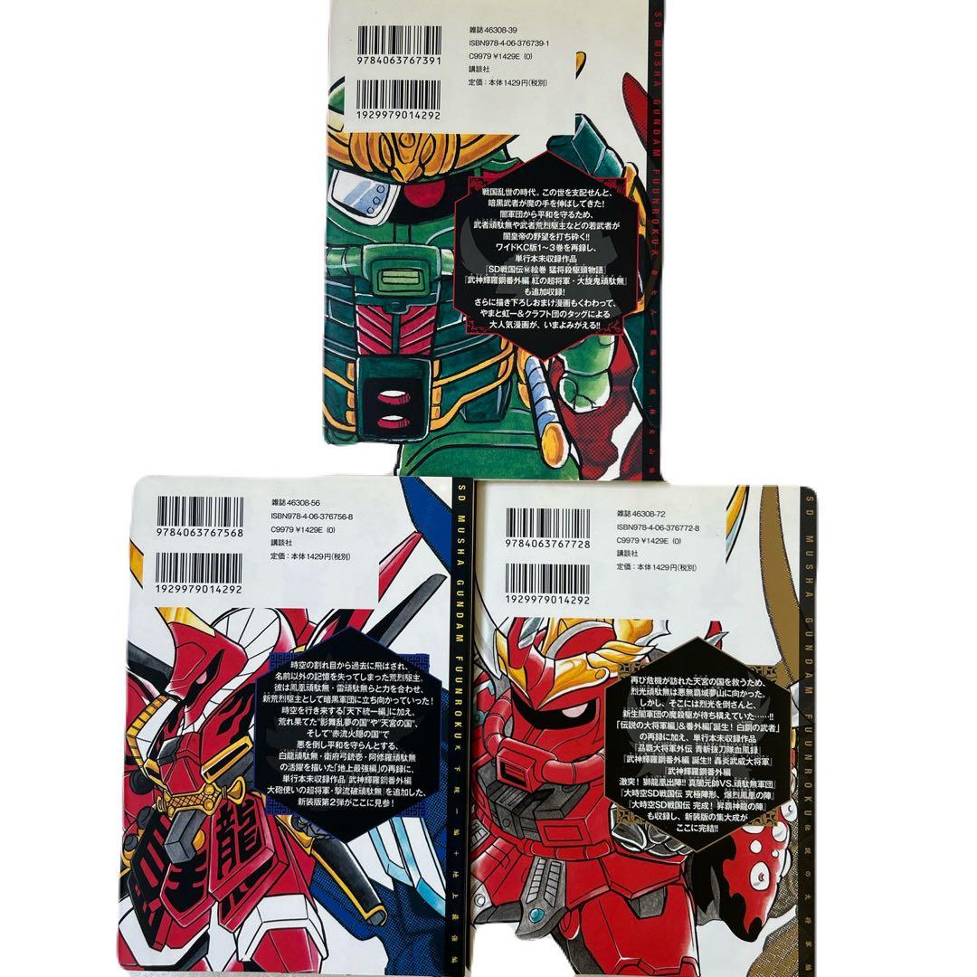 [全初版] 新装版 SD武者ガンダム風雲録 3冊セット やまと虹一 ハガキ付き