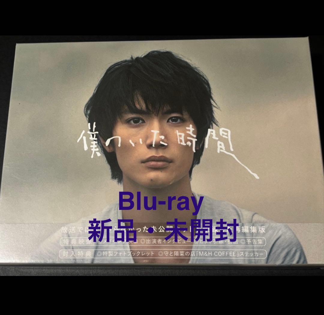【Blu-ray】僕のいた時間 〈4枚組〉