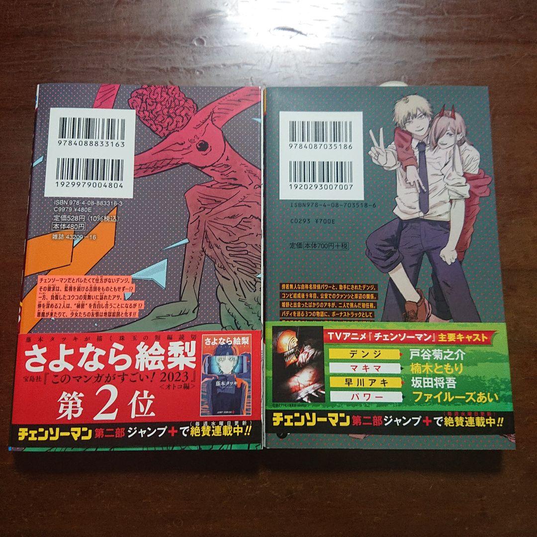 チェンソーマン 全13巻セット+バディストーリーズ　14冊セット　藤本タツキ
