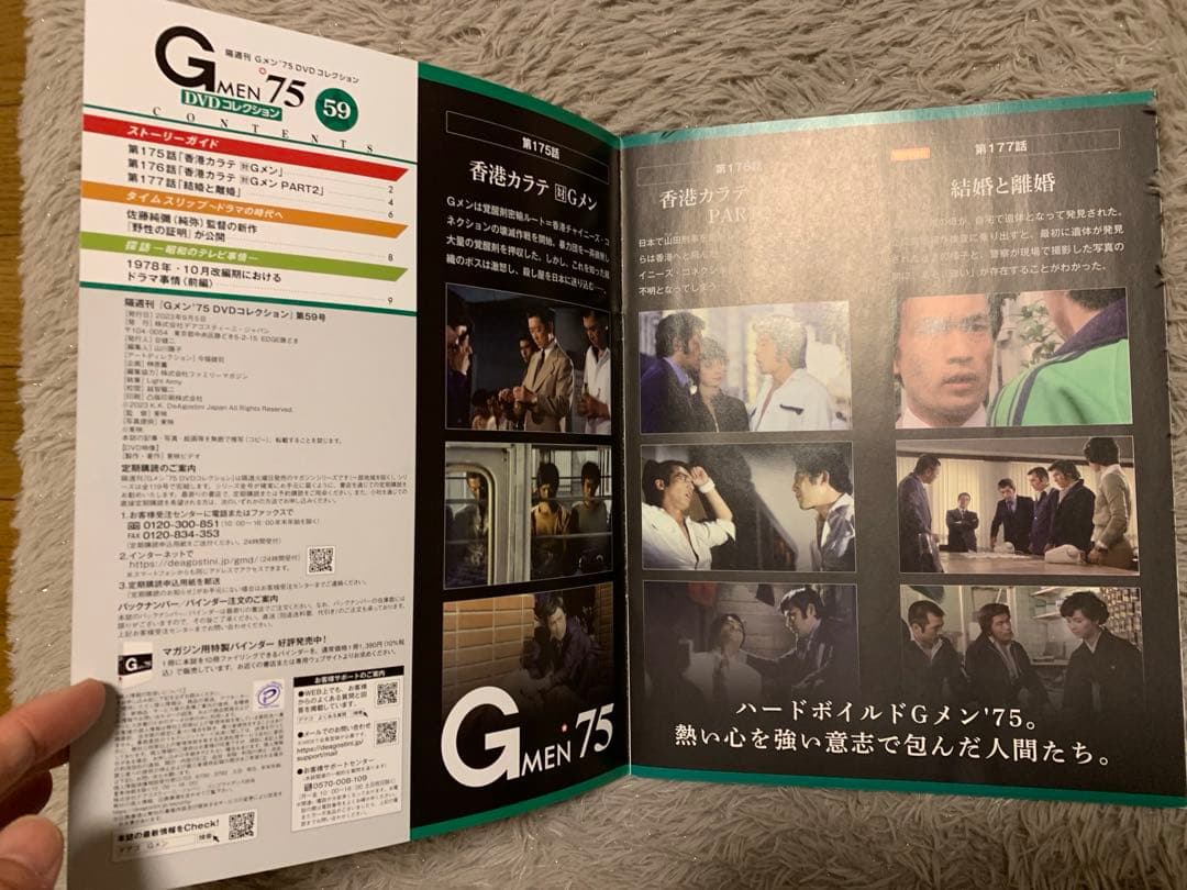 Gメン'75 DVDコレクション59号 デアゴスティーニ　DVDコレクション